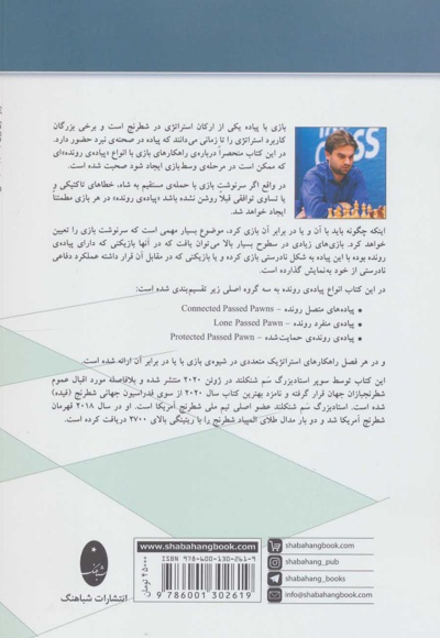 انواع پیاده ی رونده در شطرنج
